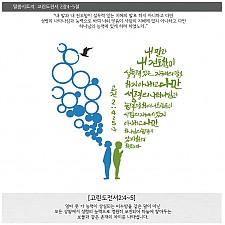 인테리어소품,말씀시트지,포인트스티커,교회용품,교회인테리어,전도용품,선물 [고전2:4]