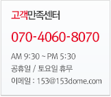고객만족센터 070-4060-8070