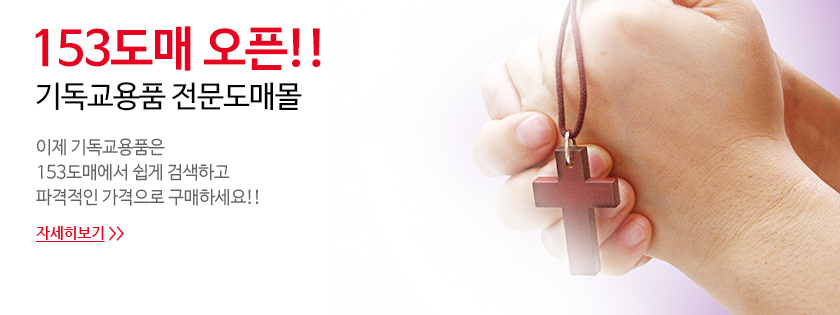 153도매 오픈!