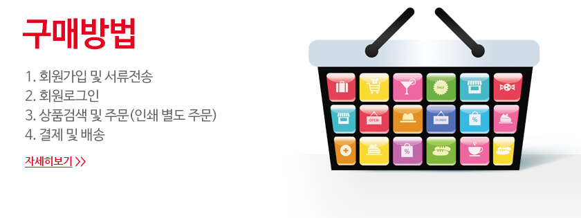 구매방법